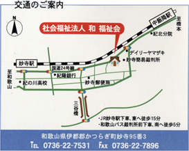 社会福祉法人 和 福祉会のマップ画像