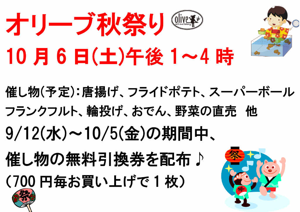 オリーブの日予定表