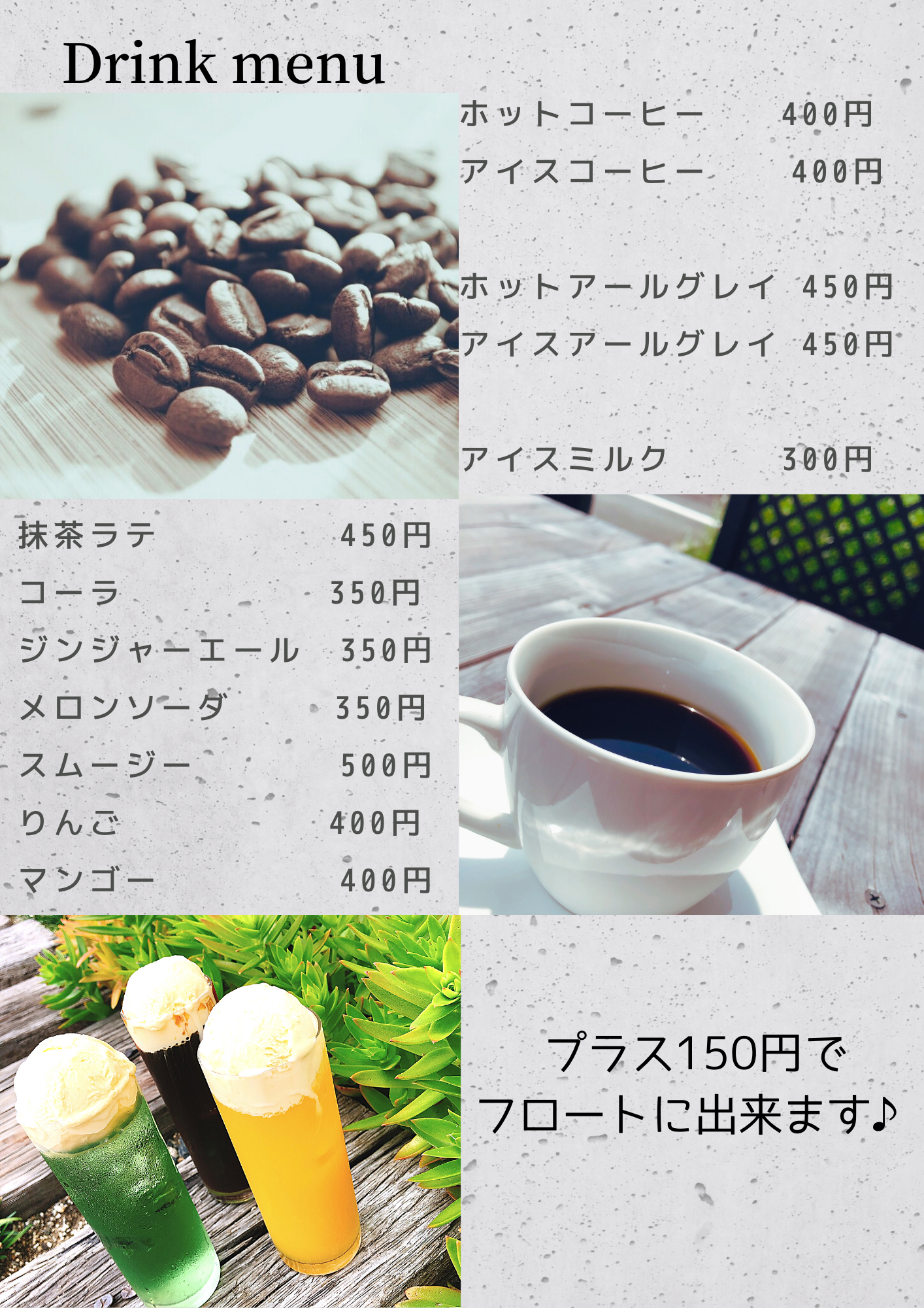 ドリンクメニュー