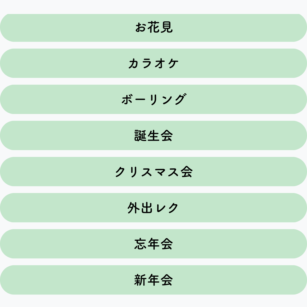 年間行事