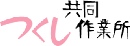 つくしロゴ.png