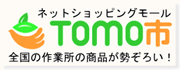 きょうされんTOMO市場