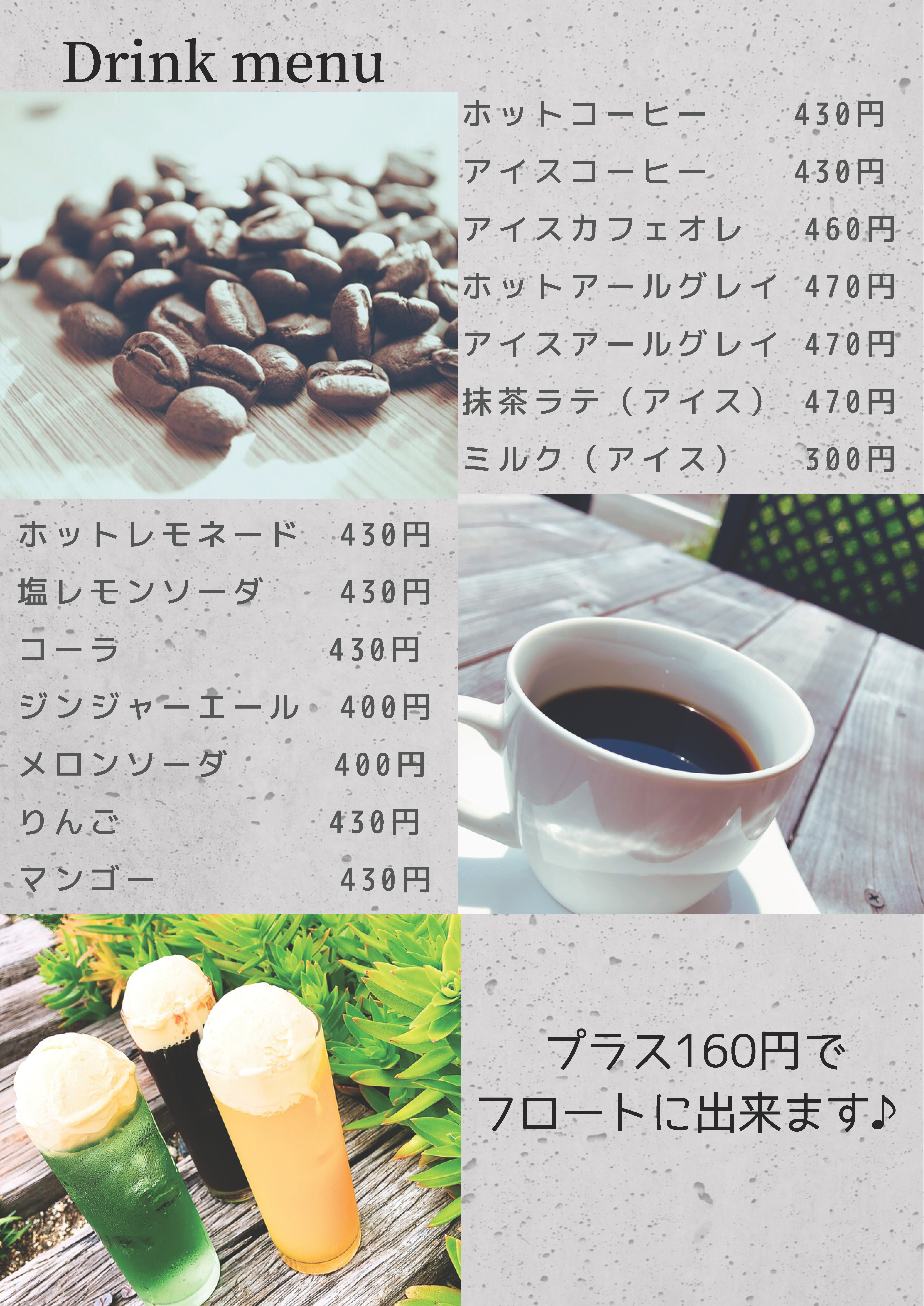 ドリンクメニュー